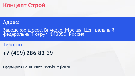 Концепт Строй - визитка
