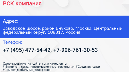 РСК компания - визитка