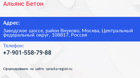 Альянс Бетон - визитка
