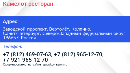 Камелот ресторан - визитка