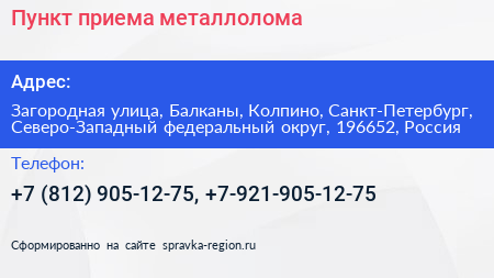 Пункт приема металлолома - визитка