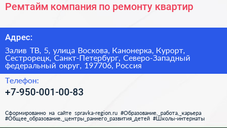 Ремтайм компания по ремонту квартир - визитка