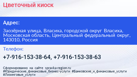 Цветочный киоск - визитка