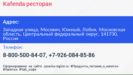 Kafenda ресторан - визитка
