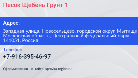 Песок Щебень Грунт 1 - визитка