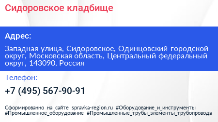 Сидоровское кладбище - визитка