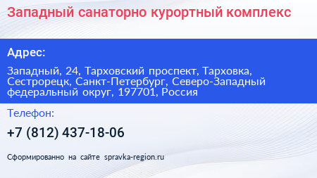 Западный санаторно курортный комплекс - визитка