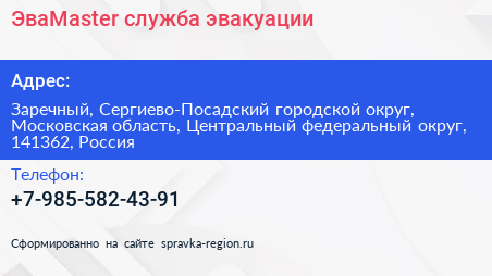 ЭваMaster служба эвакуации - визитка