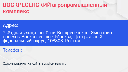 ВОСКРЕСЕНСКИЙ агропромышленный комплекс - визитка