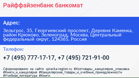 Райффайзенбанк банкомат - визитка