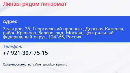 Линзы рядом линзомат - визитка