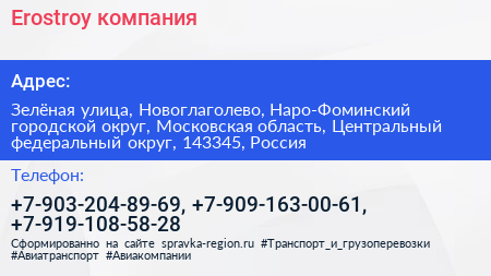 Erostroy компания - визитка