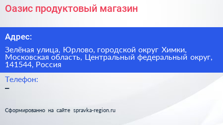 Оазис продуктовый магазин - визитка