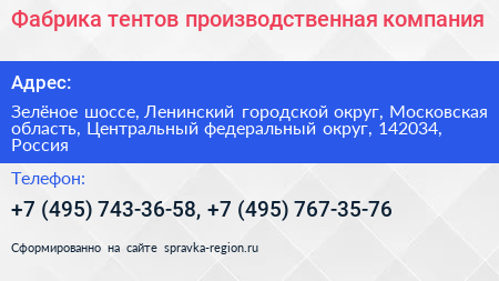 Фабрика тентов производственная компания - визитка