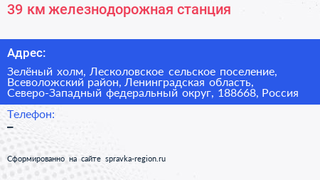39 км железнодорожная станция - визитка