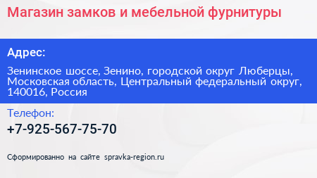 Магазин замков и мебельной фурнитуры - визитка