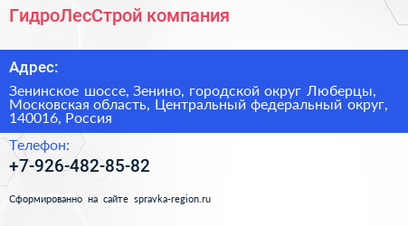 ГидроЛесСтрой компания - визитка