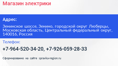 Магазин электрики - визитка