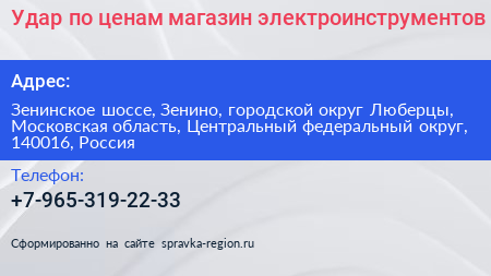 Удар по ценам магазин электроинструментов - визитка