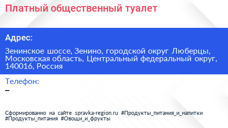 Платный общественный туалет - визитка