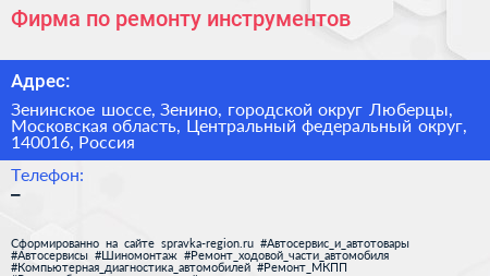 Фирма по ремонту инструментов - визитка