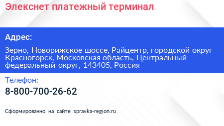 Элекснет платежный терминал - визитка