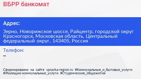 ВБРР банкомат - визитка