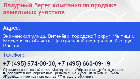 Лазурный берег компания по продаже земельных участков - визитка