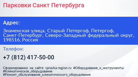Парковки Санкт Петербурга - визитка