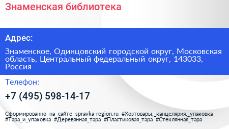 Знаменская библиотека - визитка