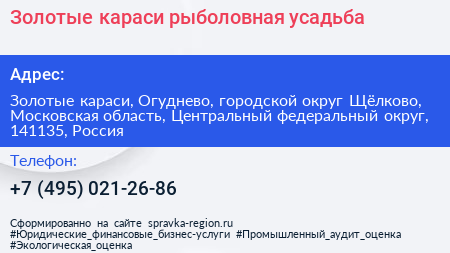 Золотые караси рыболовная усадьба - визитка