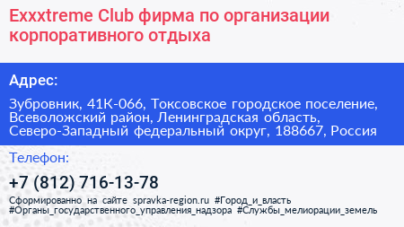 Exxxtreme Club фирма по организации корпоративного отдыха - визитка