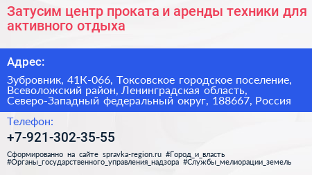 Затусим центр проката и аренды техники для активного отдыха - визитка