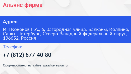 Альянс фирма - визитка