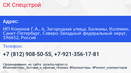 СК Спецстрой - визитка