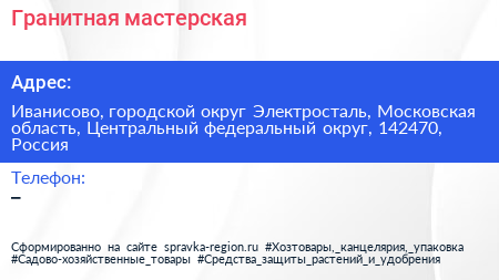 Гранитная мастерская - визитка