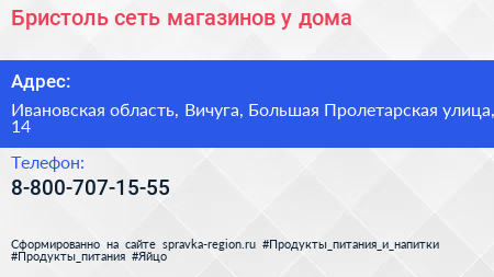 Бристоль сеть магазинов у дома - визитка