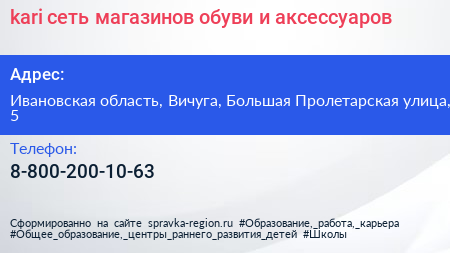 kari сеть магазинов обуви и аксессуаров - визитка