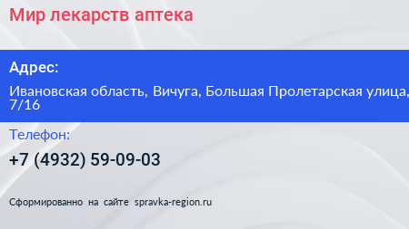 Мир лекарств аптека - визитка