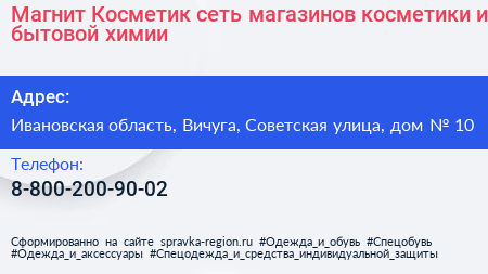 Магнит Косметик сеть магазинов косметики и бытовой химии - визитка