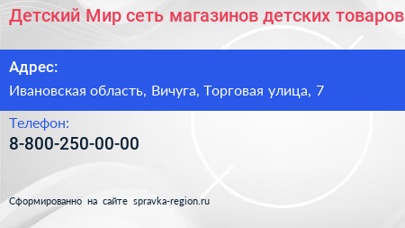 Детский Мир сеть магазинов детских товаров - визитка