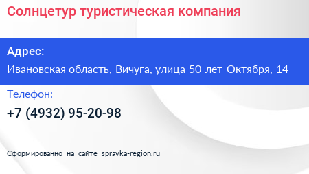 Солнцетур туристическая компания - визитка