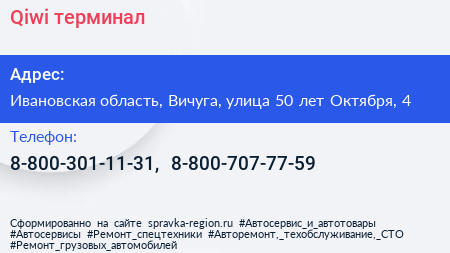 Qiwi терминал - визитка