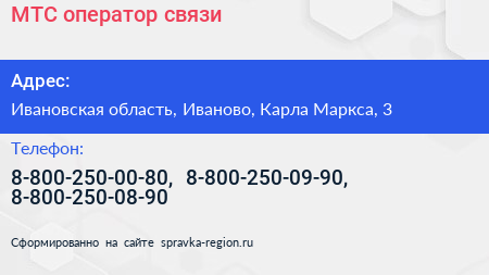 МТС оператор связи - визитка