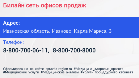 Билайн сеть офисов продаж - визитка