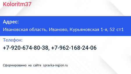 Koloritm37 - визитка