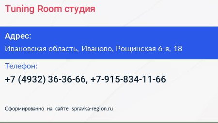 Tuning Room студия - визитка