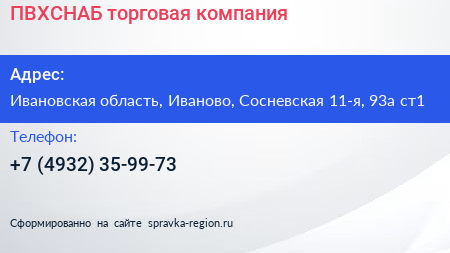 ПВХСНАБ торговая компания - визитка