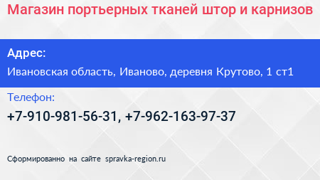 Магазин портьерных тканей штор и карнизов - визитка