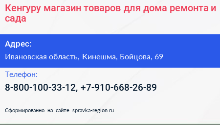 Кенгуру магазин товаров для дома ремонта и сада - визитка